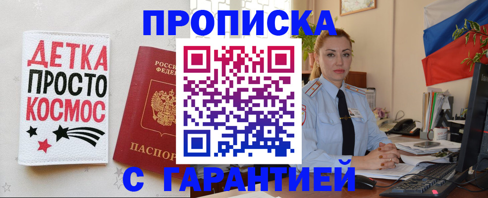 прописка от собственника в Ханты-Мансийске